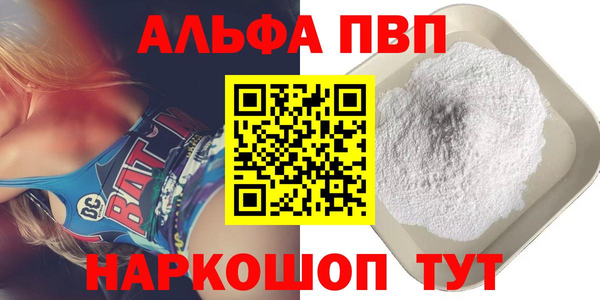 наркошоп  A-PVP  Вход с VPN  APVP VHQ  Альфа ПВП Crystall  Минусинск 