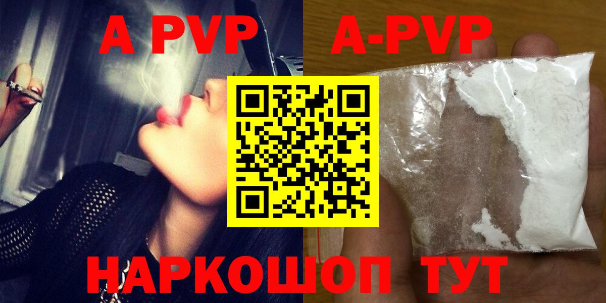 A-PVP кристаллы Минусинск