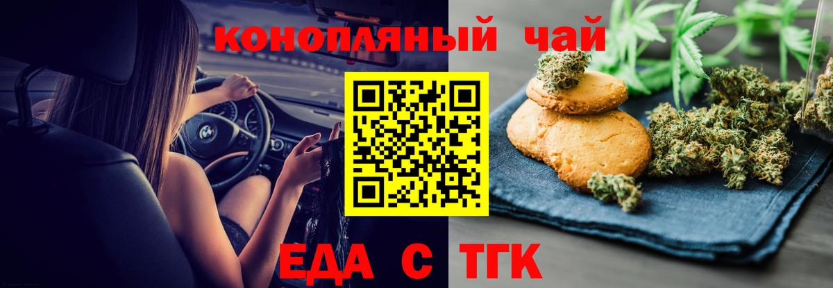 Печенье с ТГК марихуана  Вход с VPN  Минусинск 