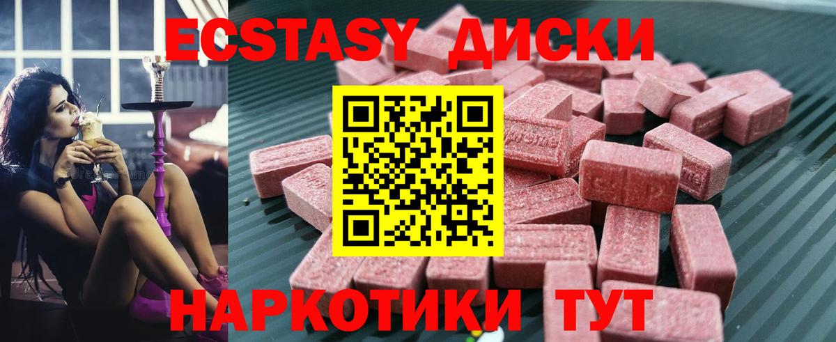 ЭКСТАЗИ MDMA Минусинск