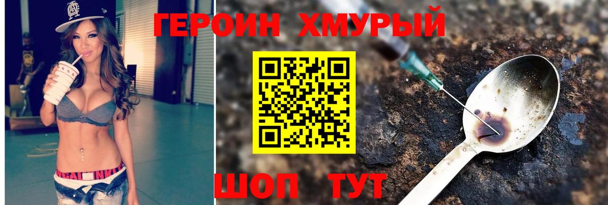 ГЕРОИН Heroin  Вход с VPN  Героин  Минусинск 