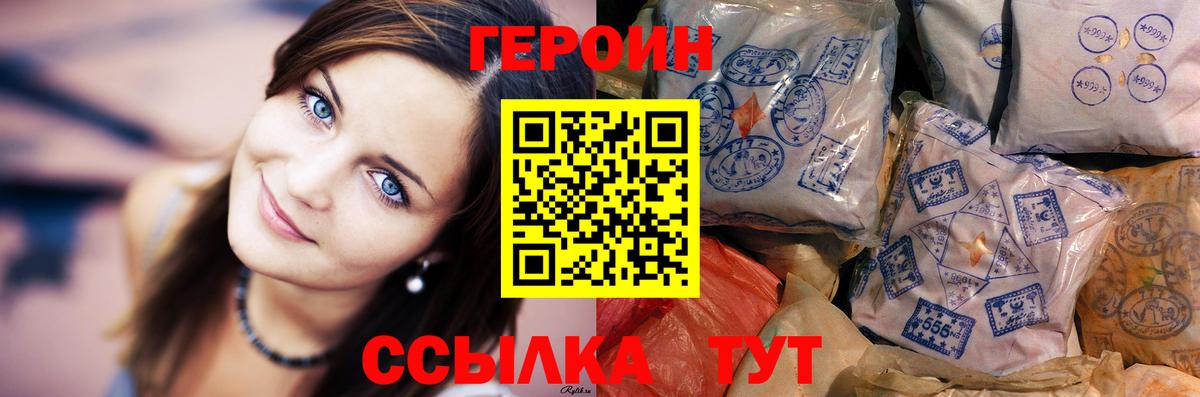 ГЕРОИН хмурый Минусинск