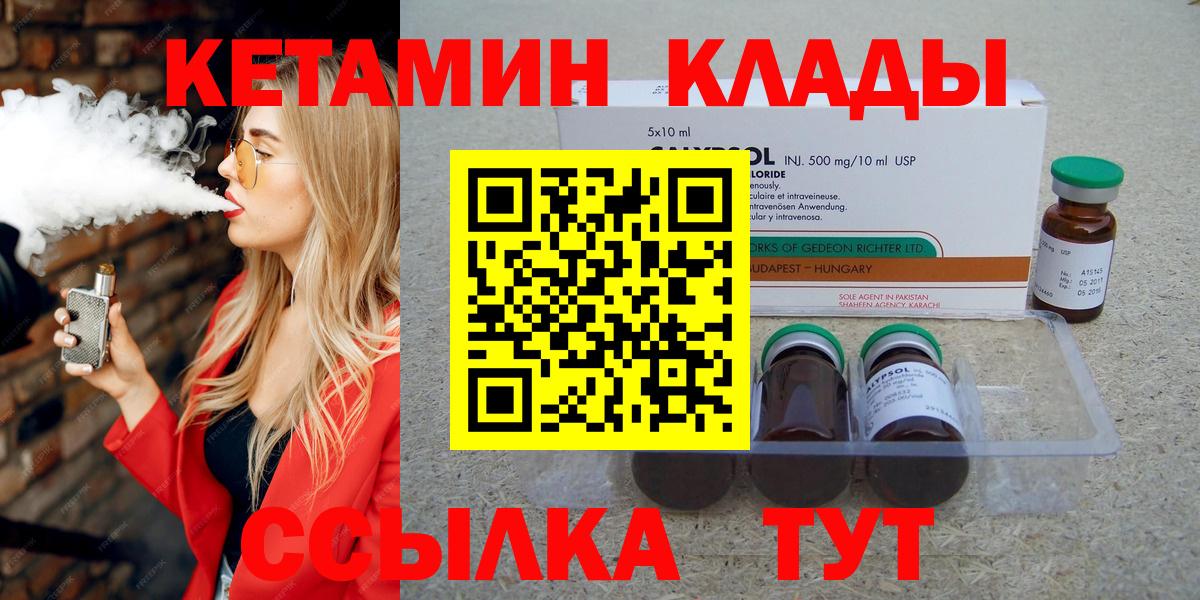 Кетамин VHQ Минусинск