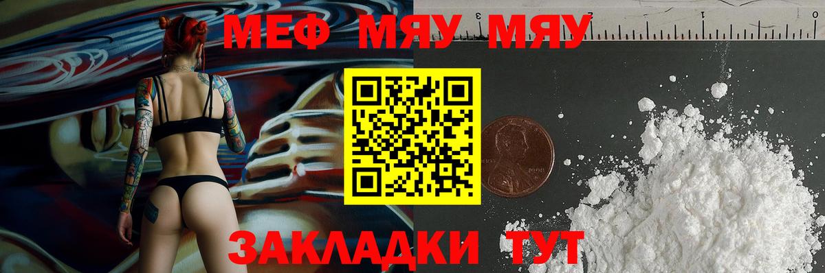 Меф мяу мяу  Минусинск