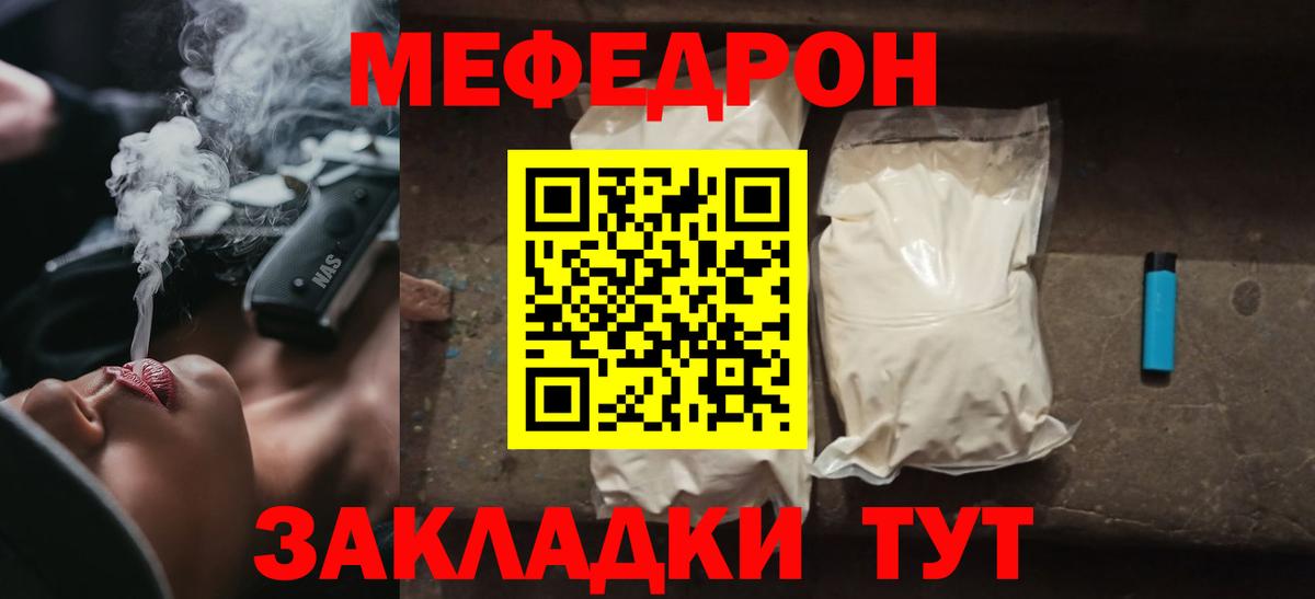 МЕФ мяу мяу  Вход с VPN  Минусинск  Мефедрон кристаллы 