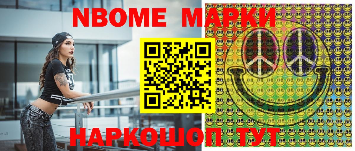 Марки NBOMe 1,5мг  Вход с VPN  купить наркоту  Минусинск 